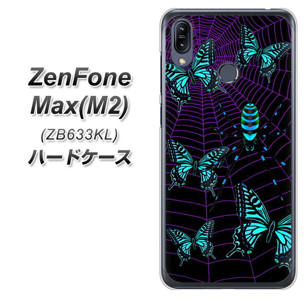 ZenFone(ゼンフォン)Max(M2) ZB633KL 高画質仕上げ 背面印刷 ハードケース【AG830 蜘蛛の巣に舞う蝶(青)】