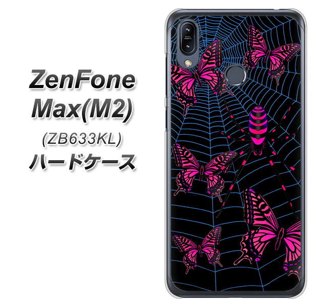 ZenFone(ゼンフォン)Max(M2) ZB633KL 高画質仕上げ 背面印刷 ハードケース【AG831 蜘蛛の巣に舞う蝶(赤)】