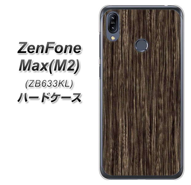ZenFone(ゼンフォン)Max(M2) ZB633KL 高画質仕上げ 背面印刷 ハードケース【EK848 木目ダークブラウン】