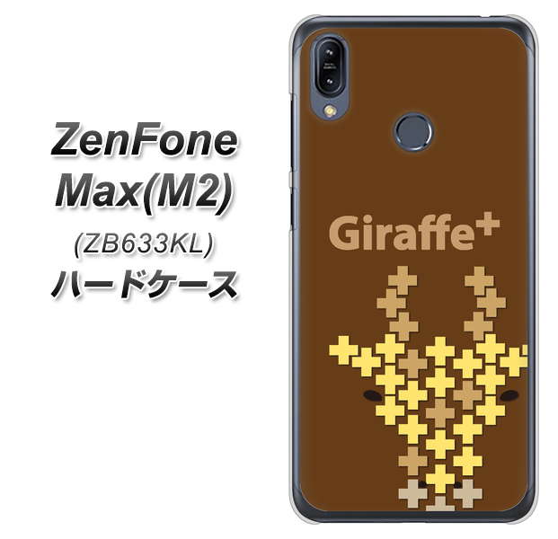 ZenFone(ゼンフォン)Max(M2) ZB633KL 高画質仕上げ 背面印刷 ハードケース【IA805  Giraffe+】