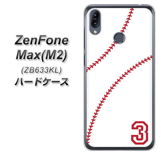 ZenFone(ゼンフォン)Max(M2) ZB633KL 高画質仕上げ 背面印刷 ハードケース【IB923  baseball_ボール】