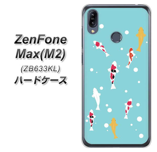 ZenFone(ゼンフォン)Max(M2) ZB633KL 高画質仕上げ 背面印刷 ハードケース【KG800 コイの遊泳】