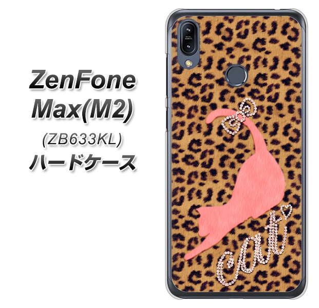 ZenFone(ゼンフォン)Max(M2) ZB633KL 高画質仕上げ 背面印刷 ハードケース【KG801 キャットレオパード(ブラウン)】