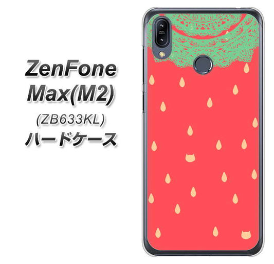 ZenFone(ゼンフォン)Max(M2) ZB633KL 高画質仕上げ 背面印刷 ハードケース【MI800 strawberry ストロベリー】