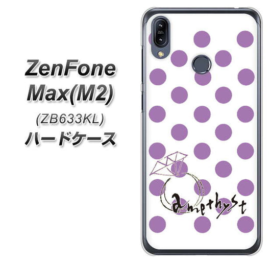 ZenFone(ゼンフォン)Max(M2) ZB633KL 高画質仕上げ 背面印刷 ハードケース【OE811 2月アメジスト】