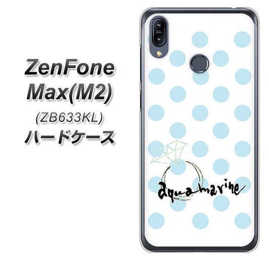 ZenFone(ゼンフォン)Max(M2) ZB633KL 高画質仕上げ 背面印刷 ハードケース【OE812 3月アクアマリン】
