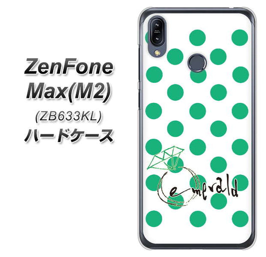 ZenFone(ゼンフォン)Max(M2) ZB633KL 高画質仕上げ 背面印刷 ハードケース【OE814 5月エメラルド】