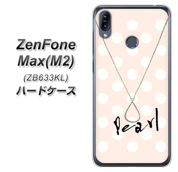 ZenFone(ゼンフォン)Max(M2) ZB633KL 高画質仕上げ 背面印刷 ハードケース【OE815 6月パール】