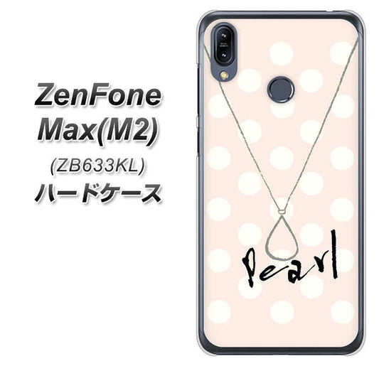 ZenFone(ゼンフォン)Max(M2) ZB633KL 高画質仕上げ 背面印刷 ハードケース【OE815 6月パール】