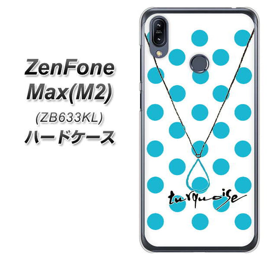 ZenFone(ゼンフォン)Max(M2) ZB633KL 高画質仕上げ 背面印刷 ハードケース【OE821 12月ターコイズ】