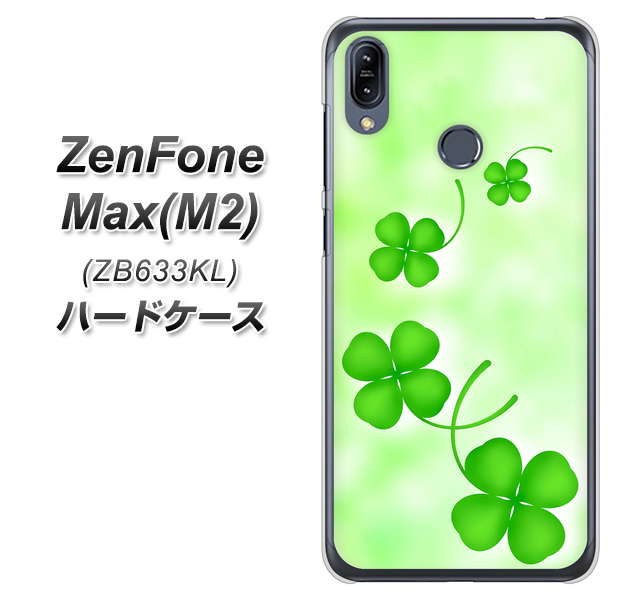 ZenFone(ゼンフォン)Max(M2) ZB633KL 高画質仕上げ 背面印刷 ハードケース【VA819 まいおりる幸運】