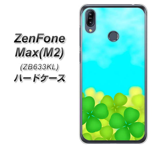 ZenFone(ゼンフォン)Max(M2) ZB633KL 高画質仕上げ 背面印刷 ハードケース【VA820 四葉のクローバー畑】