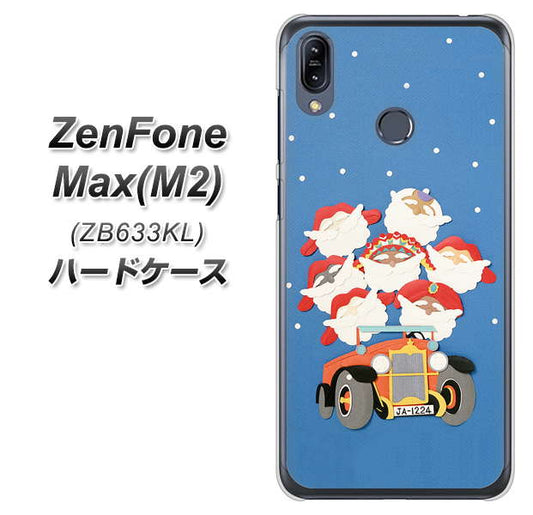 ZenFone(ゼンフォン)Max(M2) ZB633KL 高画質仕上げ 背面印刷 ハードケース【XA803 サンタレンジャー】