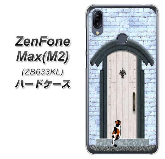ZenFone(ゼンフォン)Max(M2) ZB633KL 高画質仕上げ 背面印刷 ハードケース【YA951 石ドア01】