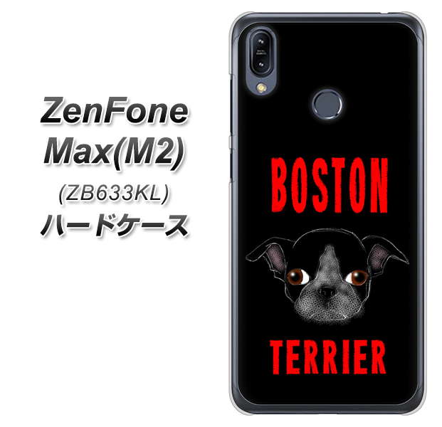 ZenFone(ゼンフォン)Max(M2) ZB633KL 高画質仕上げ 背面印刷 ハードケース【YD853 ボストンテリア04】
