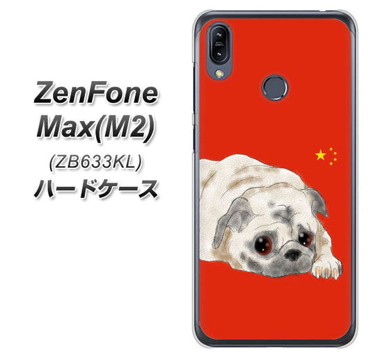 ZenFone(ゼンフォン)Max(M2) ZB633KL 高画質仕上げ 背面印刷 ハードケース【YD857 パグ03】