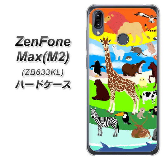 ZenFone(ゼンフォン)Max(M2) ZB633KL 高画質仕上げ 背面印刷 ハードケース【YJ201 アニマルプラネット】