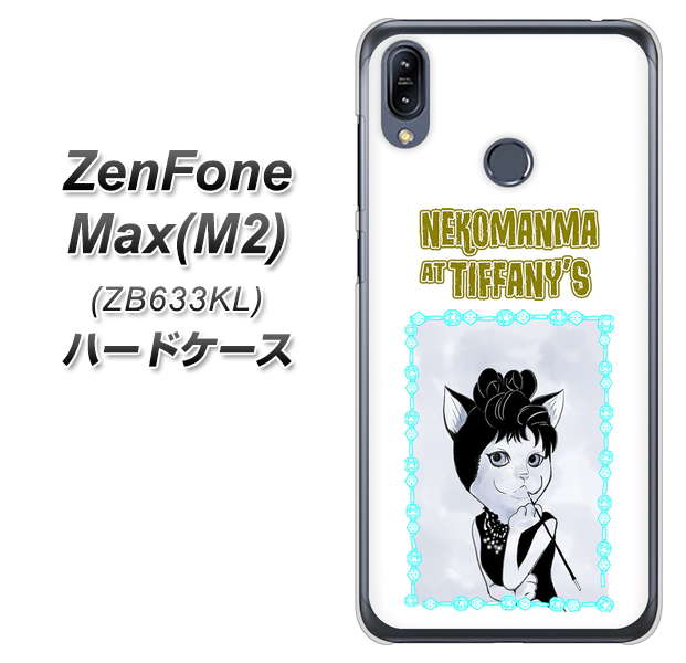 ZenFone(ゼンフォン)Max(M2) ZB633KL 高画質仕上げ 背面印刷 ハードケース【YJ250 オードリーペップバーンにゃん】