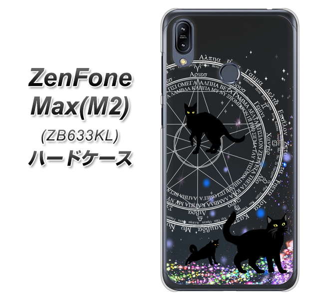 ZenFone(ゼンフォン)Max(M2) ZB633KL 高画質仕上げ 背面印刷 ハードケース【YJ330 魔法陣猫 キラキラ 黒猫】
