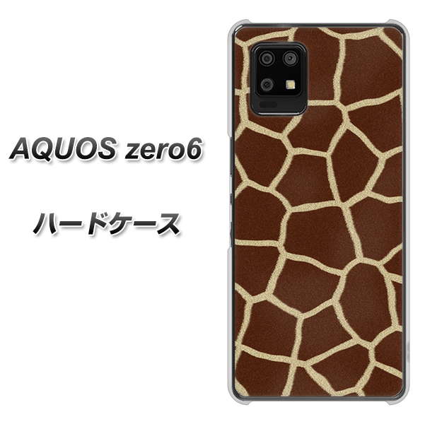 SoftBank アクオスゼロ6 高画質仕上げ 背面印刷 ハードケース【209 キリンの背中】