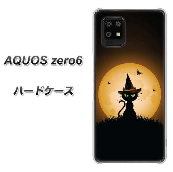 SoftBank アクオスゼロ6 高画質仕上げ 背面印刷 ハードケース【440 猫の魔法使い】