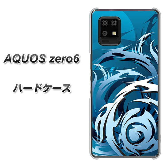 SoftBank アクオスゼロ6 高画質仕上げ 背面印刷 ハードケース【731 ドラゴンサークル】