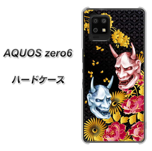 SoftBank アクオスゼロ6 高画質仕上げ 背面印刷 ハードケース【1024 般若と牡丹2】