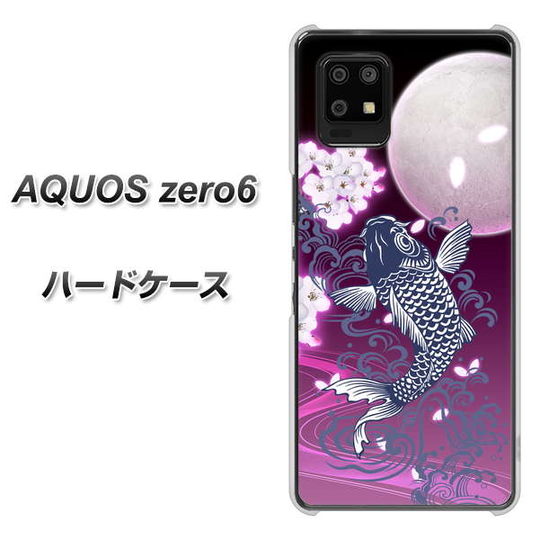 SoftBank アクオスゼロ6 高画質仕上げ 背面印刷 ハードケース【1029 月と鯉(紫)】