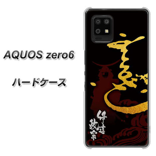 SoftBank アクオスゼロ6 高画質仕上げ 背面印刷 ハードケース【AB804 伊達正宗 シルエットと花押】