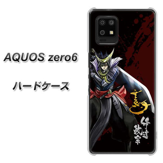 SoftBank アクオスゼロ6 高画質仕上げ 背面印刷 ハードケース【AB809 伊達政宗 イラストと花押】
