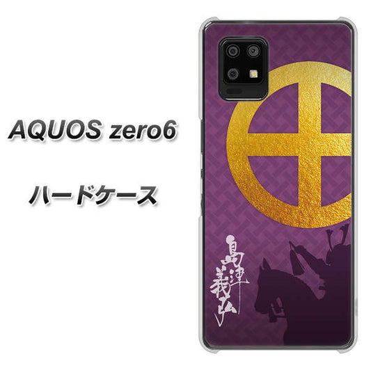 SoftBank アクオスゼロ6 高画質仕上げ 背面印刷 ハードケース【AB813 島津義弘 シルエットと家紋】