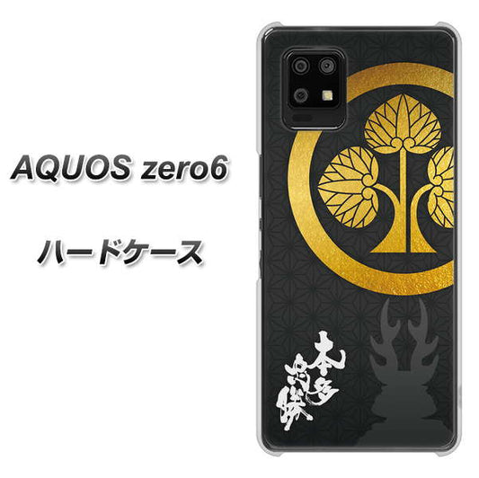SoftBank アクオスゼロ6 高画質仕上げ 背面印刷 ハードケース【AB814 本多忠勝 シルエットと家紋】