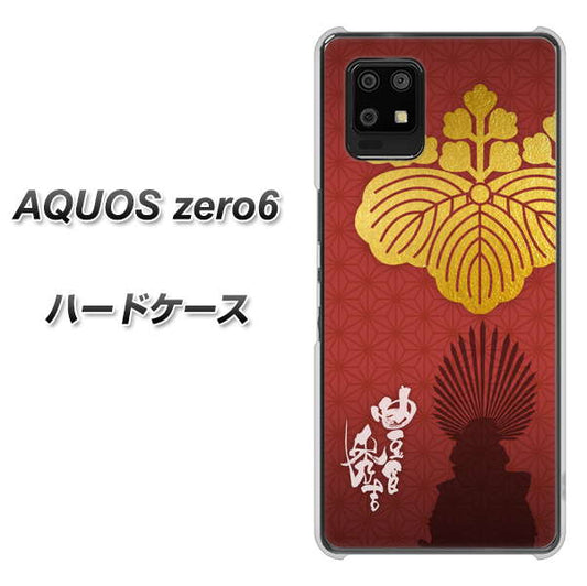 SoftBank アクオスゼロ6 高画質仕上げ 背面印刷 ハードケース【AB820 豊臣秀吉 シルエットと家紋】
