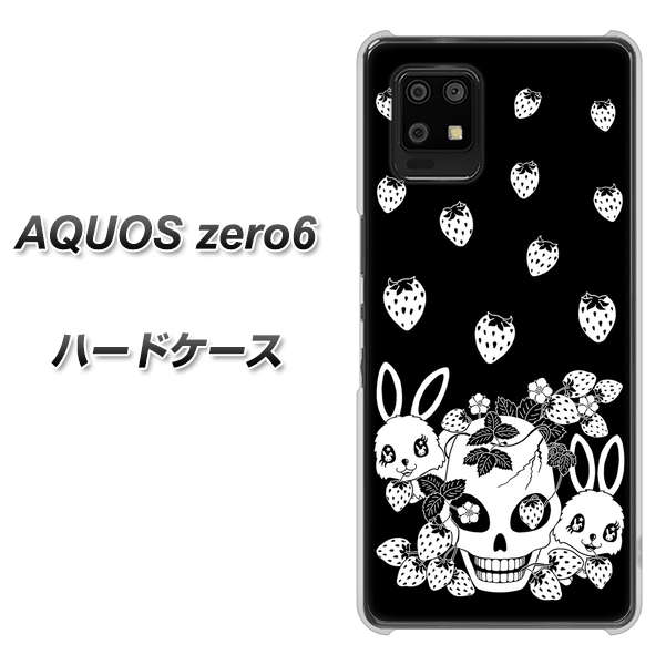 SoftBank アクオスゼロ6 高画質仕上げ 背面印刷 ハードケース【AG837 苺兎(黒)】
