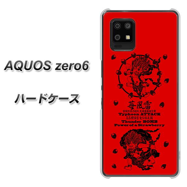 SoftBank アクオスゼロ6 高画質仕上げ 背面印刷 ハードケース【AG840 苺風雷神(赤)】