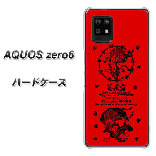 SoftBank アクオスゼロ6 高画質仕上げ 背面印刷 ハードケース【AG840 苺風雷神(赤)】