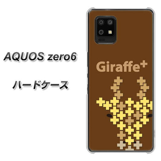 SoftBank アクオスゼロ6 高画質仕上げ 背面印刷 ハードケース【IA805  Giraffe＋】