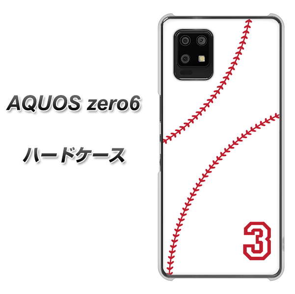SoftBank アクオスゼロ6 高画質仕上げ 背面印刷 ハードケース【IB923 baseball_ボール】