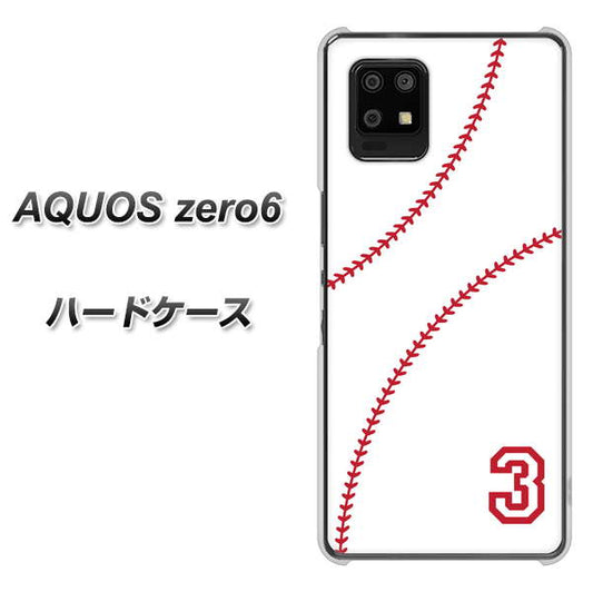 SoftBank アクオスゼロ6 高画質仕上げ 背面印刷 ハードケース【IB923 baseball_ボール】