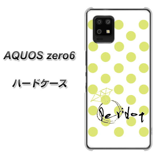 SoftBank アクオスゼロ6 高画質仕上げ 背面印刷 ハードケース【OE817 8月ペリシンプル】