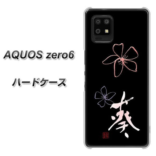SoftBank アクオスゼロ6 高画質仕上げ 背面印刷 ハードケース【OE830 葵】