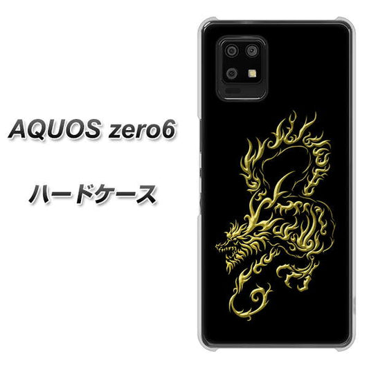 SoftBank アクオスゼロ6 高画質仕上げ 背面印刷 ハードケース【VA831 闇と龍】