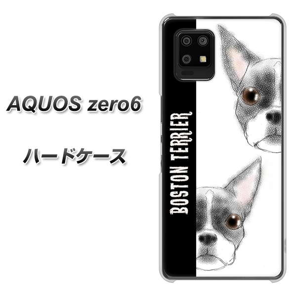 SoftBank アクオスゼロ6 高画質仕上げ 背面印刷 ハードケース【YD850 ボストンテリア01】