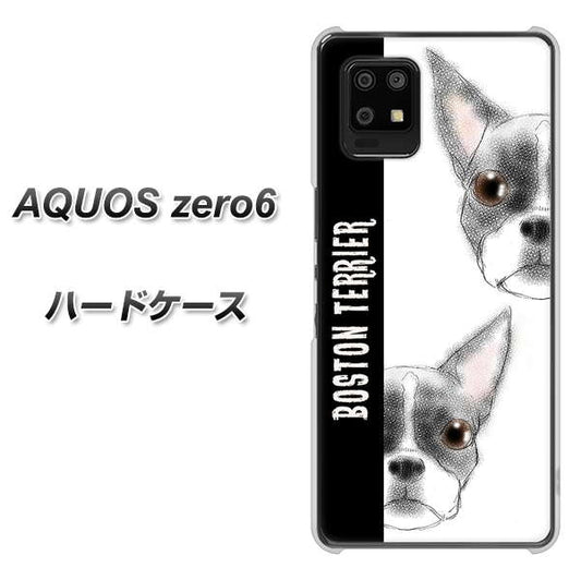 SoftBank アクオスゼロ6 高画質仕上げ 背面印刷 ハードケース【YD850 ボストンテリア01】