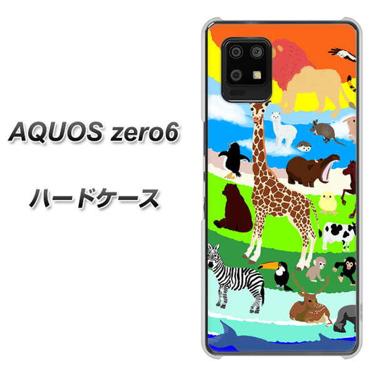 SoftBank アクオスゼロ6 高画質仕上げ 背面印刷 ハードケース【YJ201 アニマルプラネット】