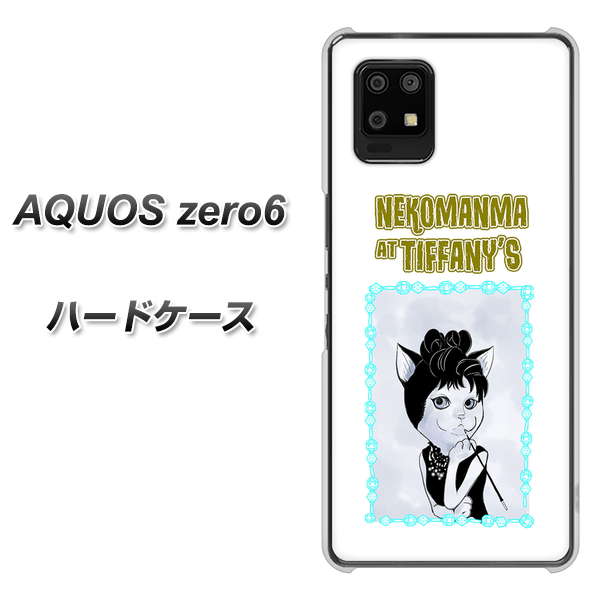 SoftBank アクオスゼロ6 高画質仕上げ 背面印刷 ハードケース【YJ250 オードリーペップバーンにゃん】
