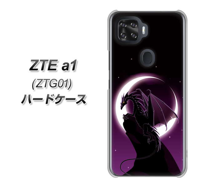 au ZTE a1 ZTG01 高画質仕上げ 背面印刷 ハードケース【037 三日月とドラゴン】