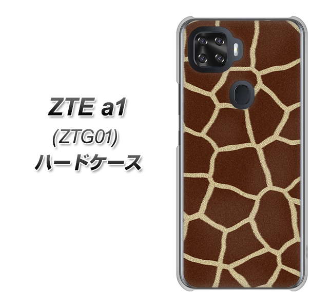 au ZTE a1 ZTG01 高画質仕上げ 背面印刷 ハードケース【209 キリンの背中】