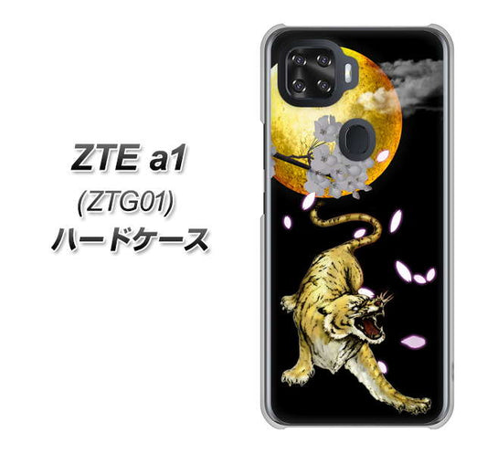 au ZTE a1 ZTG01 高画質仕上げ 背面印刷 ハードケース【795 月とタイガー】