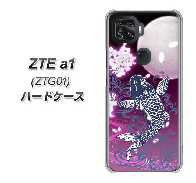 au ZTE a1 ZTG01 高画質仕上げ 背面印刷 ハードケース【1029 月と鯉(紫)】